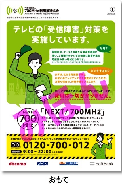 事前工事が必要な地域にお住いの方について（表）